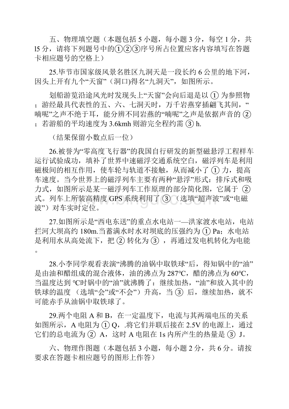 贵州省毕节市中考物理试题及答案.docx_第3页