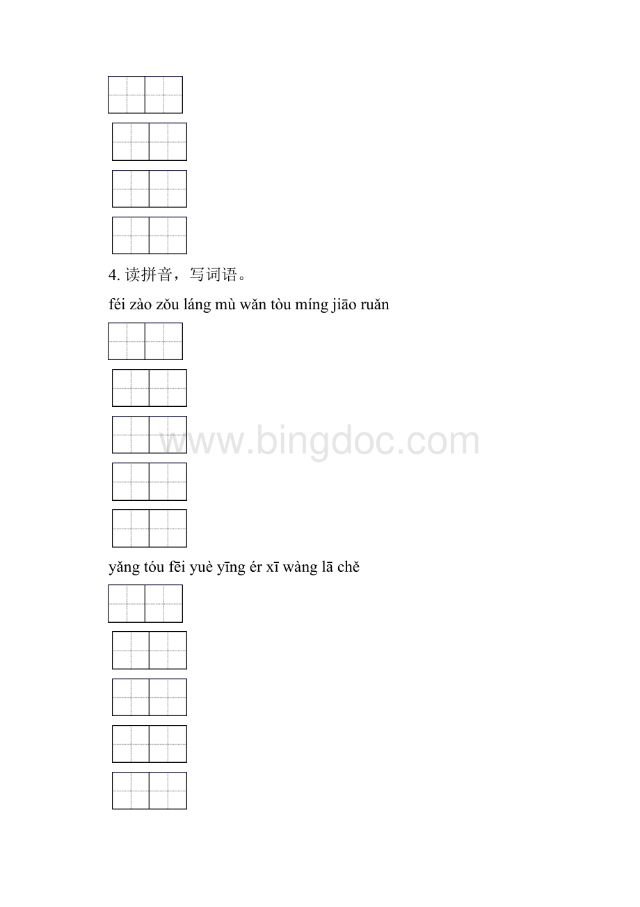 部编人教版三年级语文下学期期中综合复习专项考点练习及答案.docx_第3页