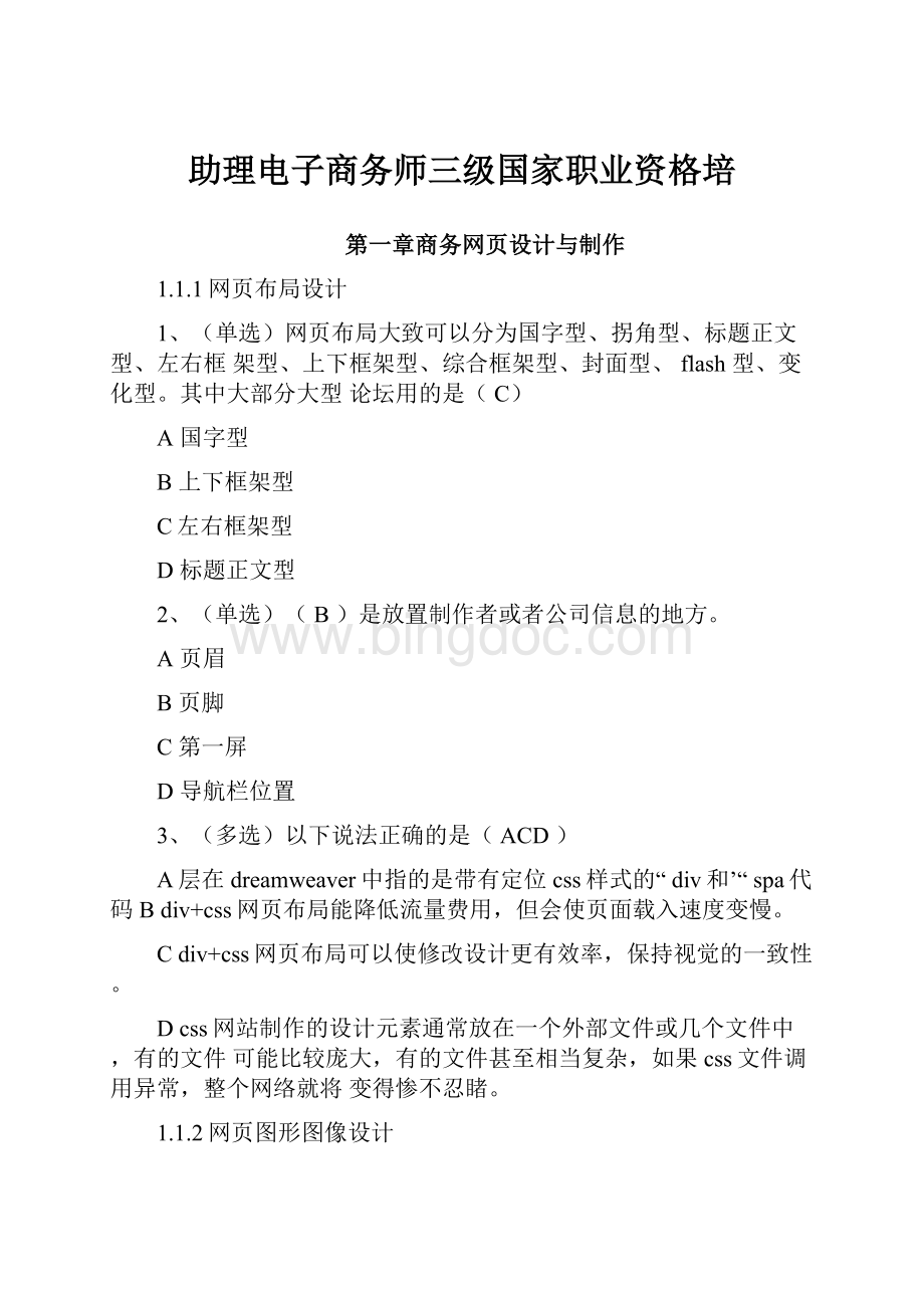 助理电子商务师三级国家职业资格培.docx_第1页