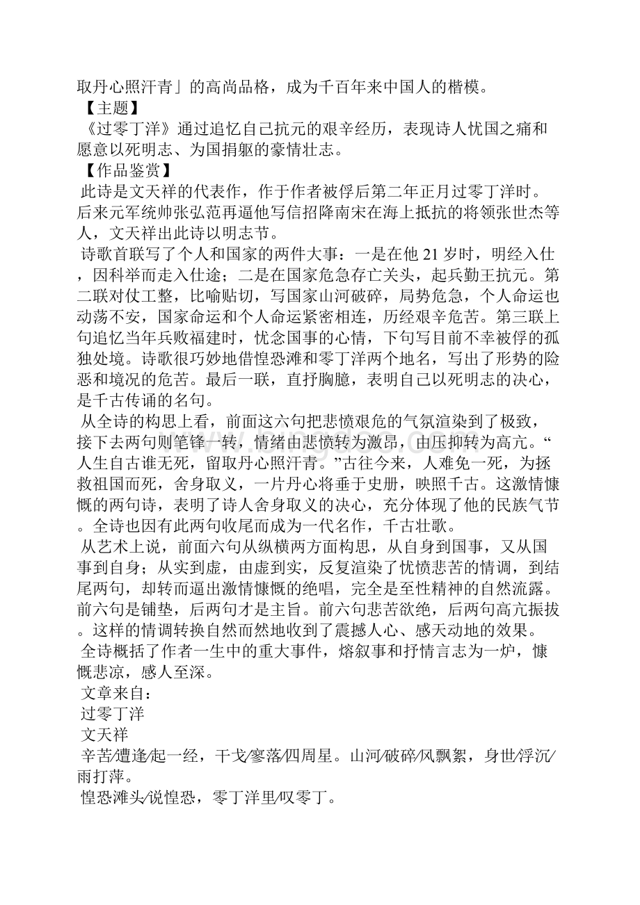 《过零丁洋》导学赏析及中考试题附答案.docx_第2页