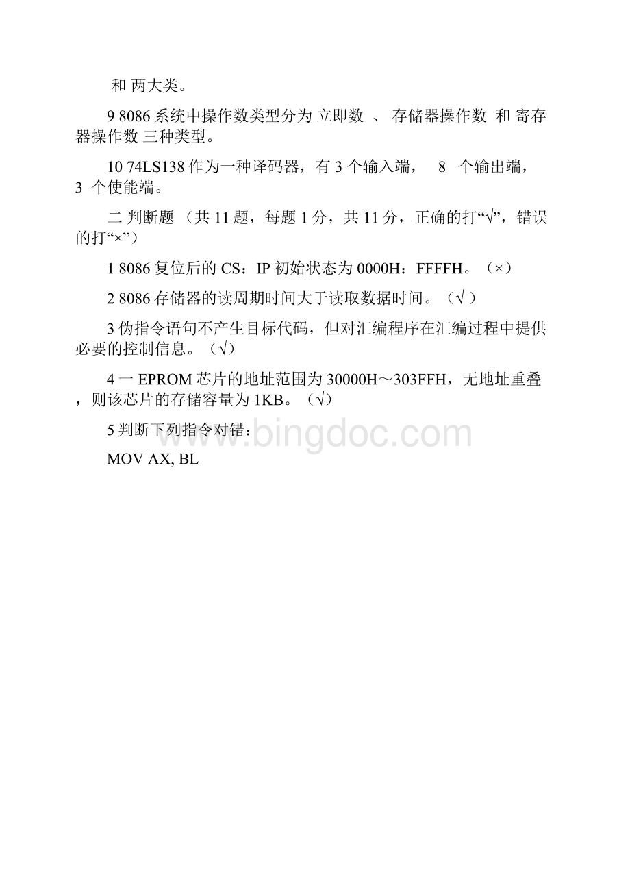 华南农业大学微机原理题卷.docx_第2页