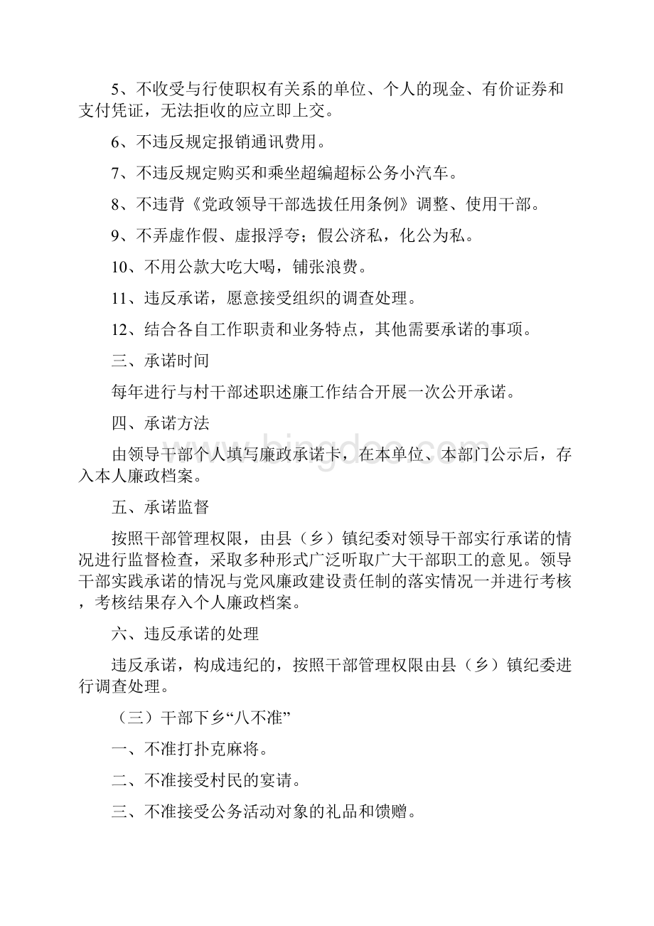 农村基层党风廉政建设和反腐败工作相关制度.docx_第3页