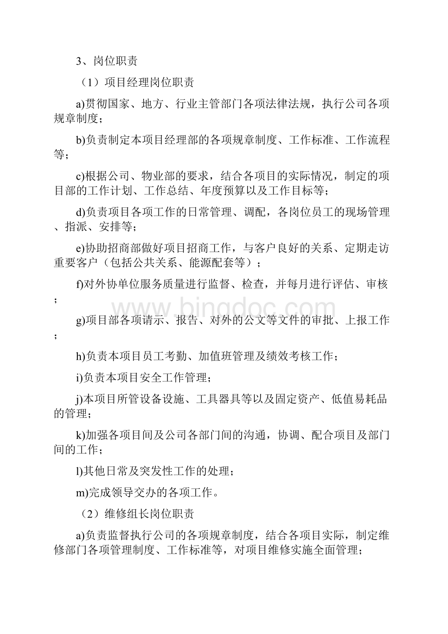 商业物业管理配置标准.docx_第3页