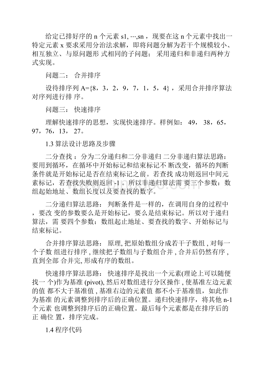 算法设计分析.docx_第3页