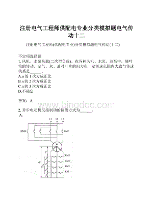 注册电气工程师供配电专业分类模拟题电气传动十二.docx