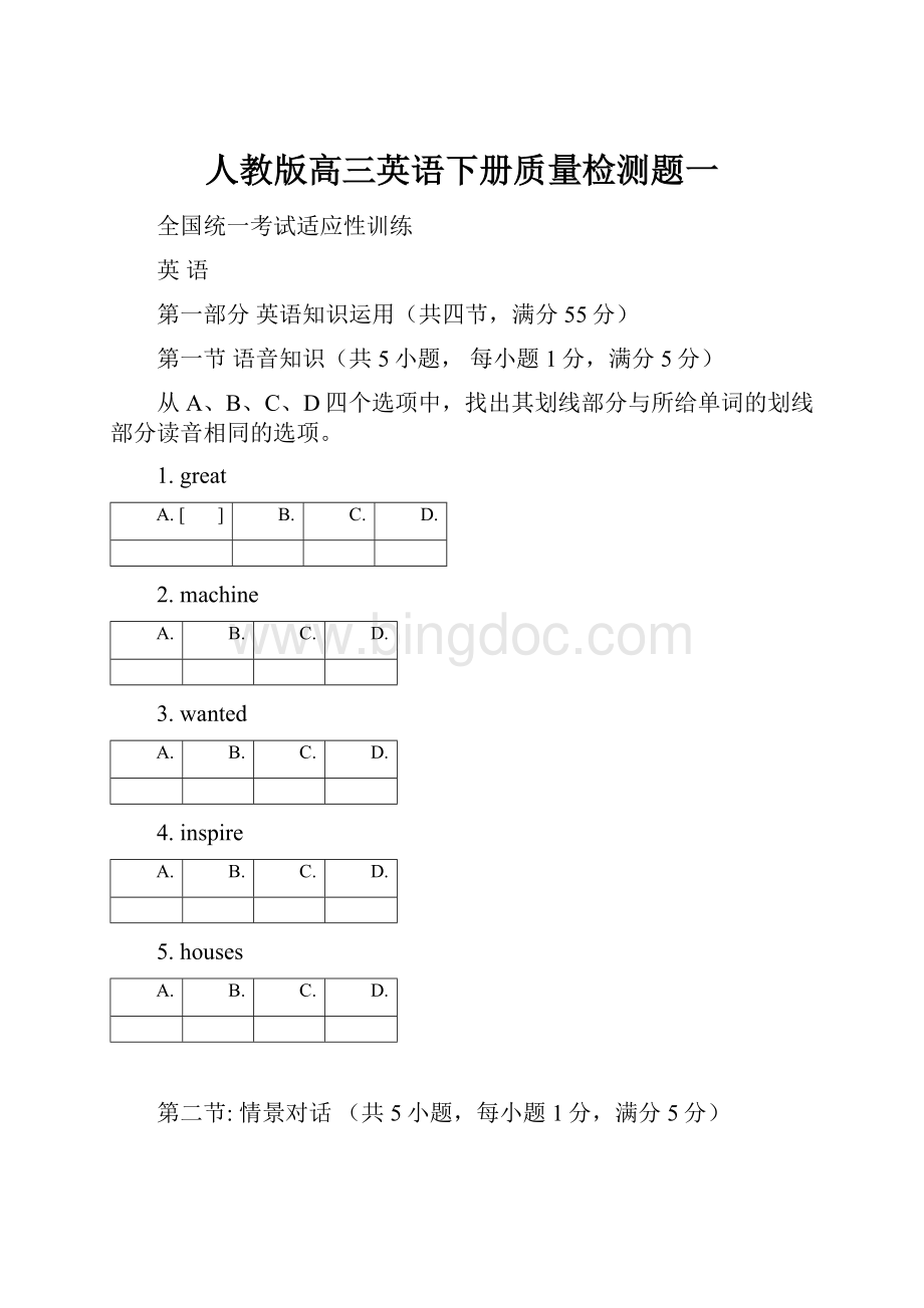 人教版高三英语下册质量检测题一.docx