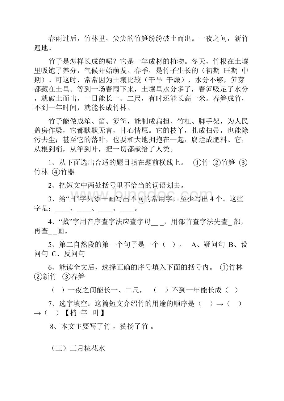 word完整版最新部编版四年级课外阅读.docx_第2页