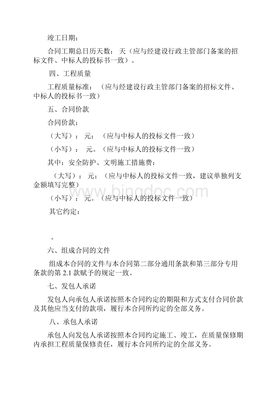 湖北省建设工程施工合同.docx_第2页