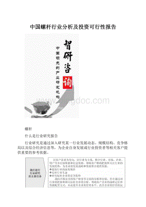 中国螺杆行业分析及投资可行性报告.docx