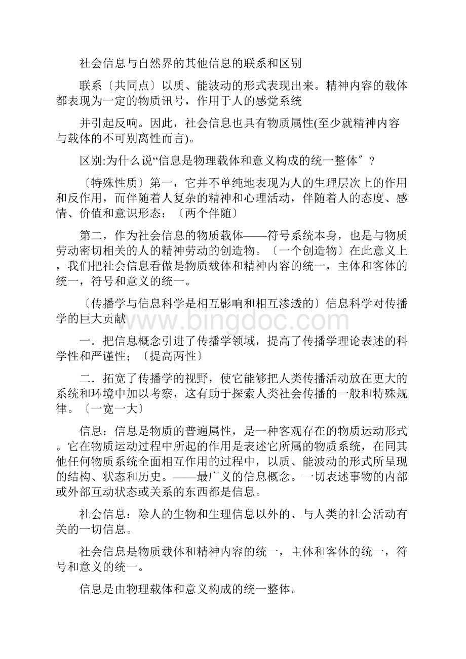 郭庆光传播学教程第二版笔记.docx_第2页