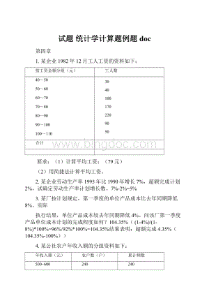 试题 统计学计算题例题doc.docx