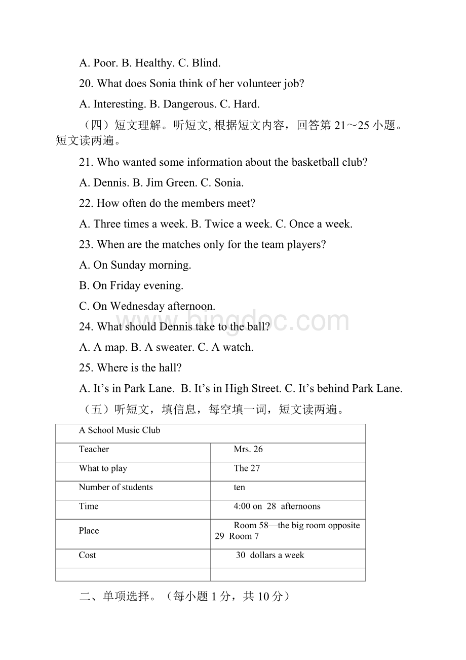 广西省桂林市届九年级中考适应性训练英语试题及答案.docx_第3页
