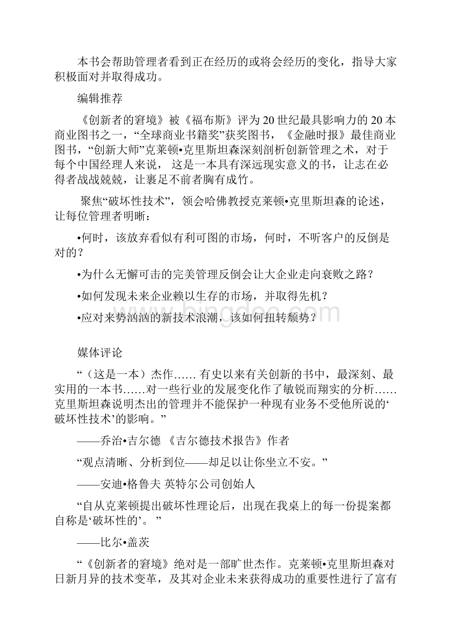 创新者的窘境.docx_第2页