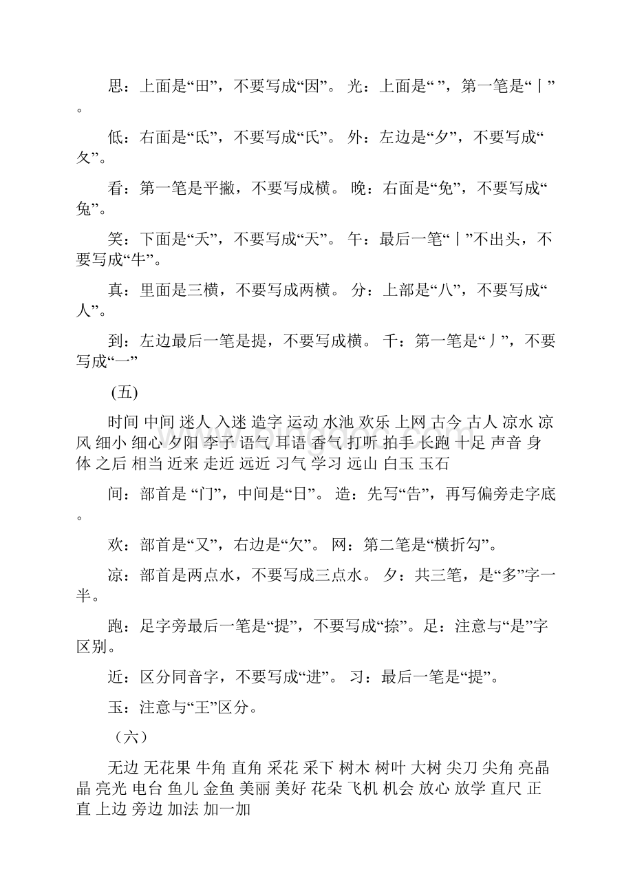 一年级下册预习资料培优卷.docx_第3页