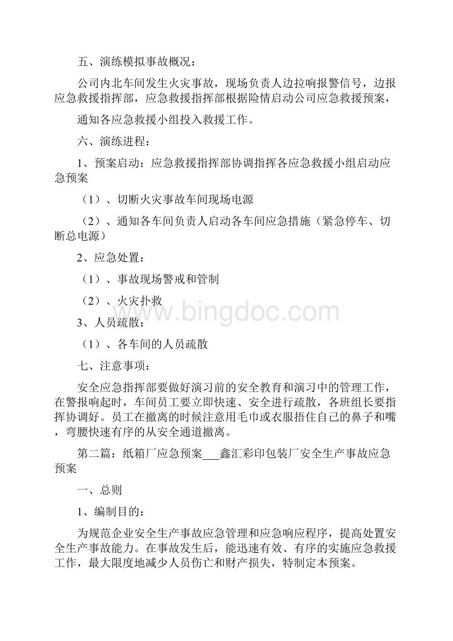 纸桥承重活动方案.docx_第3页