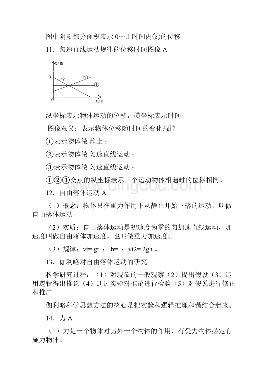 物理学业水平测.docx_第3页
