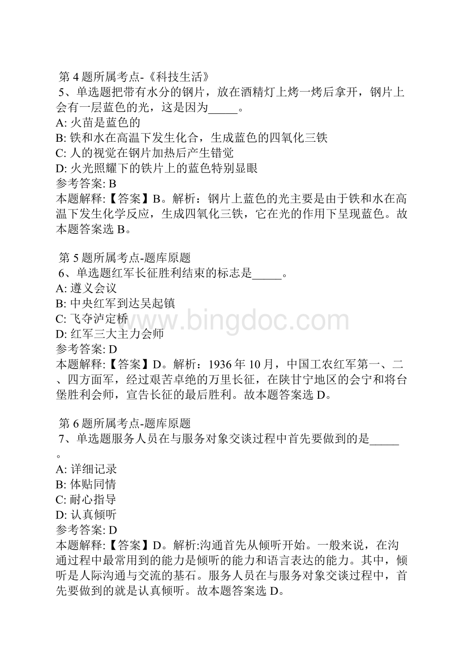 陕西省西安市雁塔区职业能力测试真题汇总带答案.docx_第3页