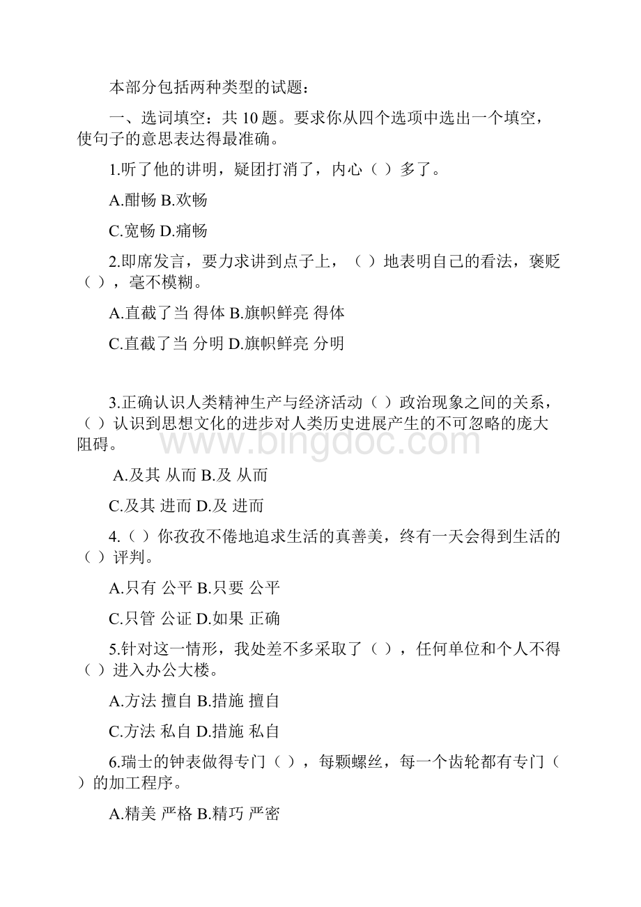 51考公务员论坛 公务员考试论坛章程.docx_第2页