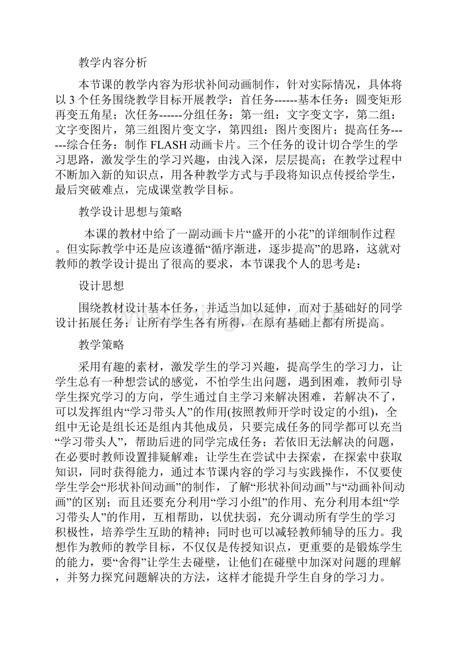 《形状补间动画》教学设计.docx_第2页