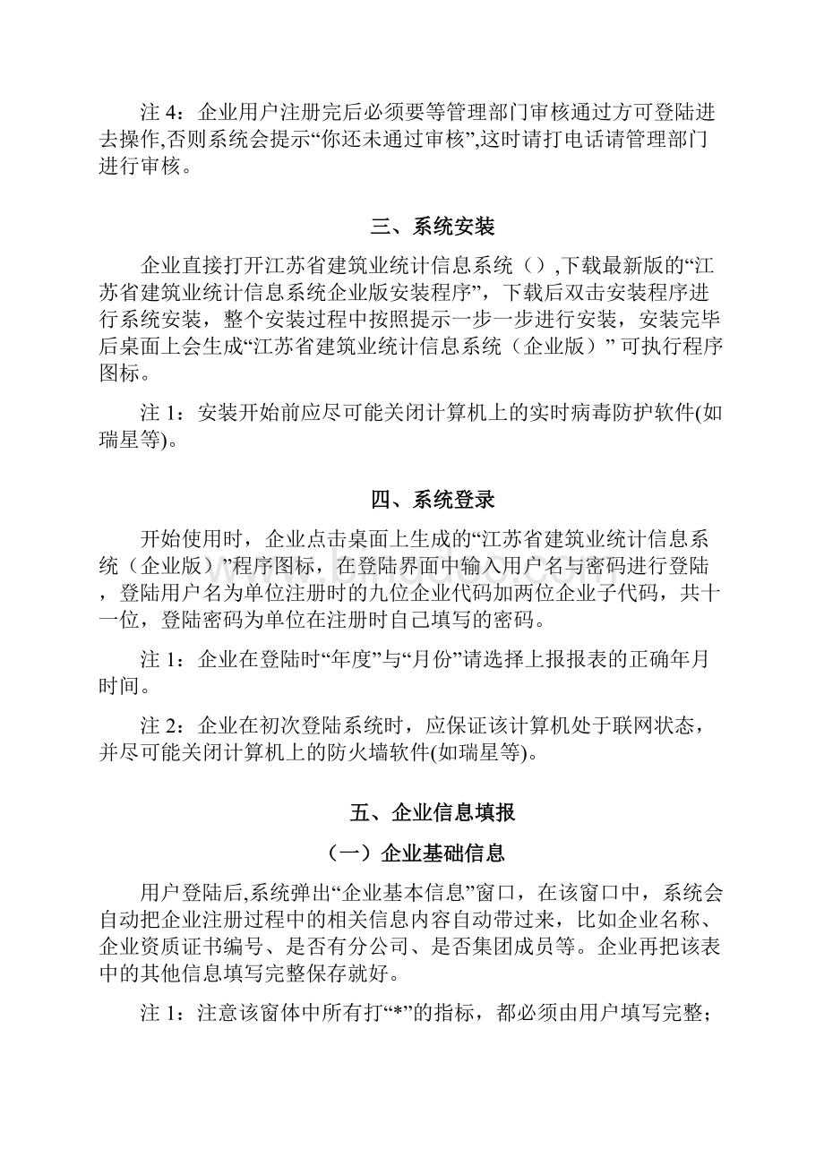 江苏省建筑业统计信息系统企业版.docx_第3页