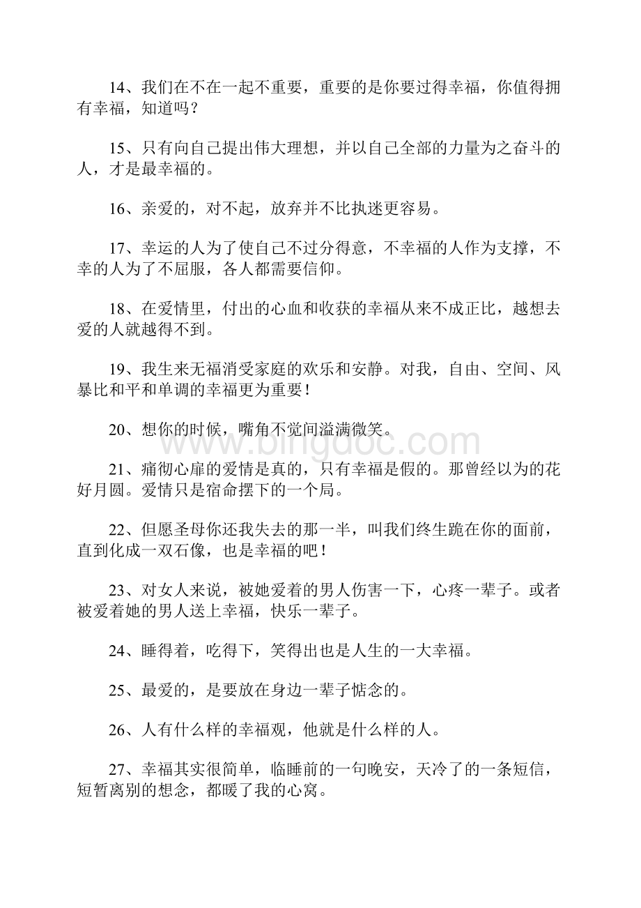 幸福满满的个性签名.docx_第2页