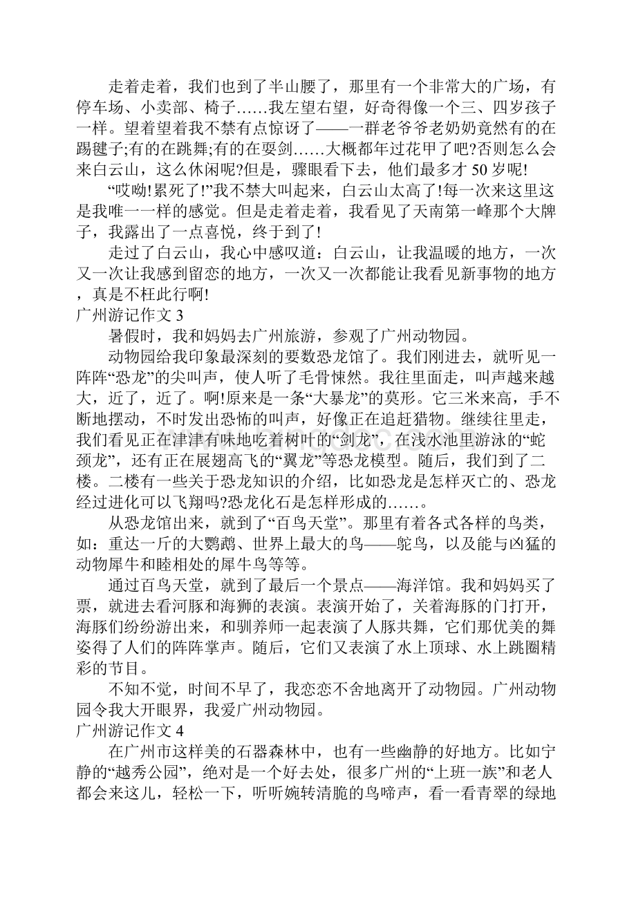 广州游记作文.docx_第2页