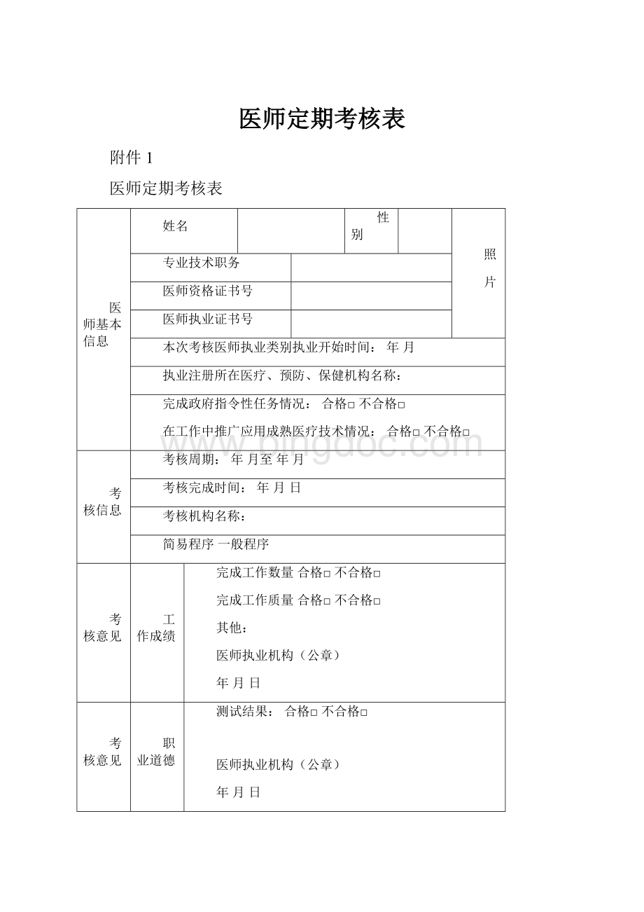 医师定期考核表.docx_第1页