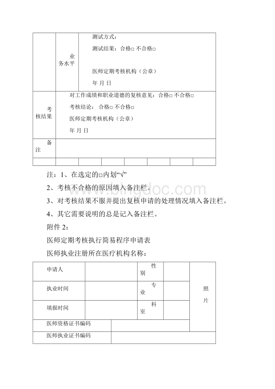 医师定期考核表.docx_第2页