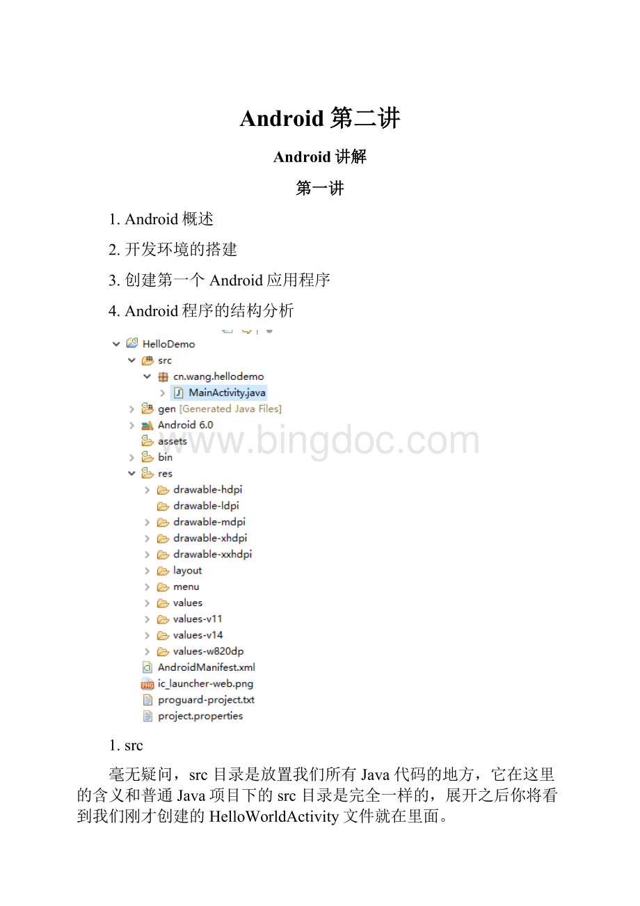 Android第二讲.docx