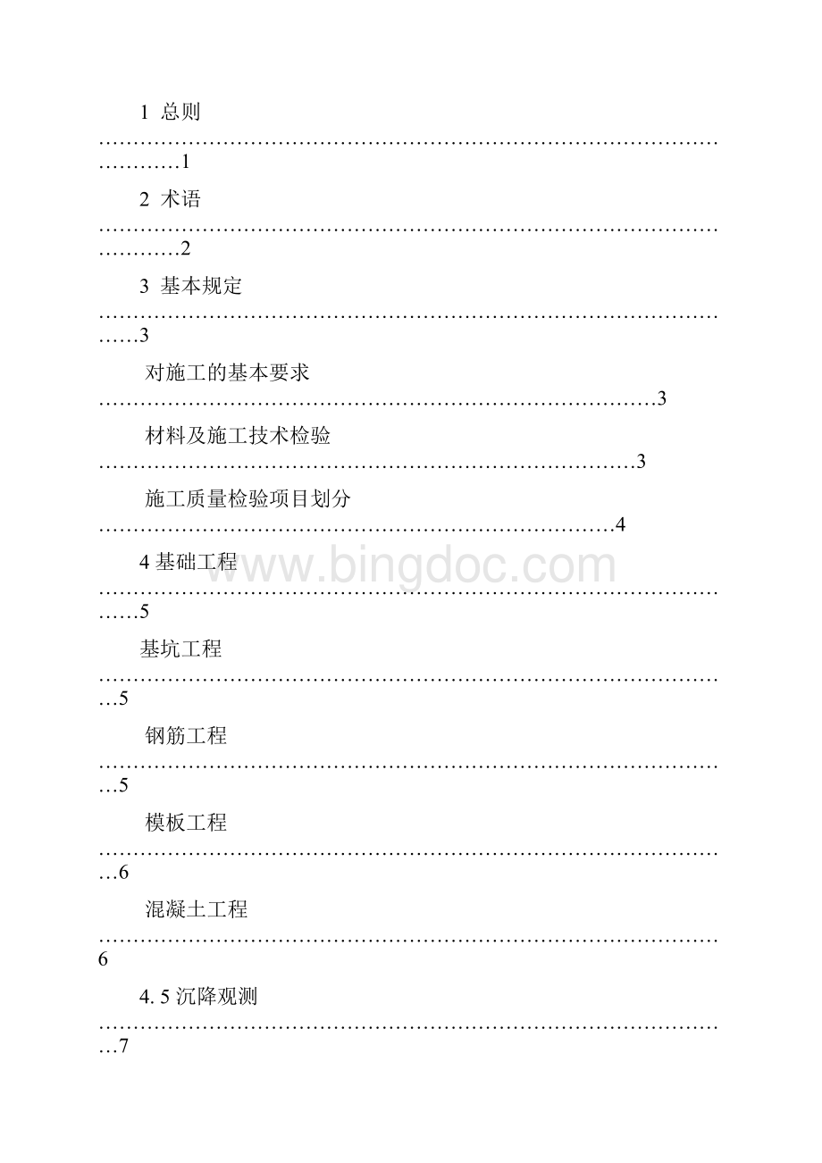 冷却塔验收标准.docx_第2页