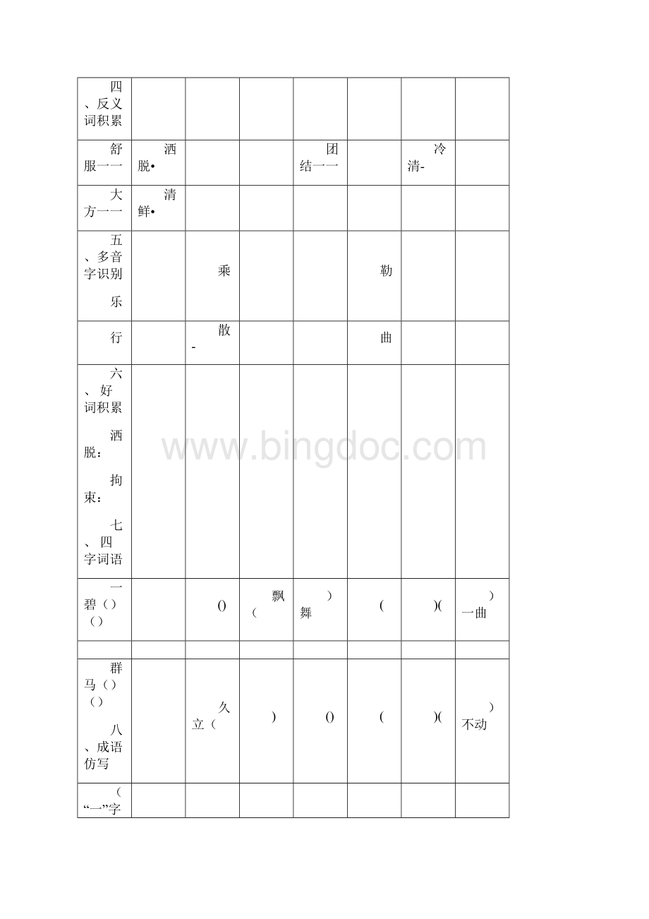 五年级语文下册练习题.docx_第2页