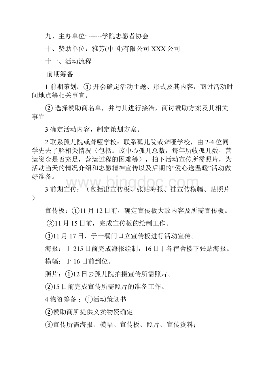 爱心公益活动策划书.docx_第3页