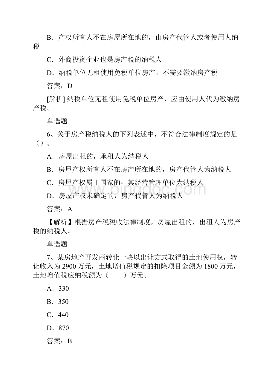 浙江地区经济法基础常考题50题含答案.docx_第3页