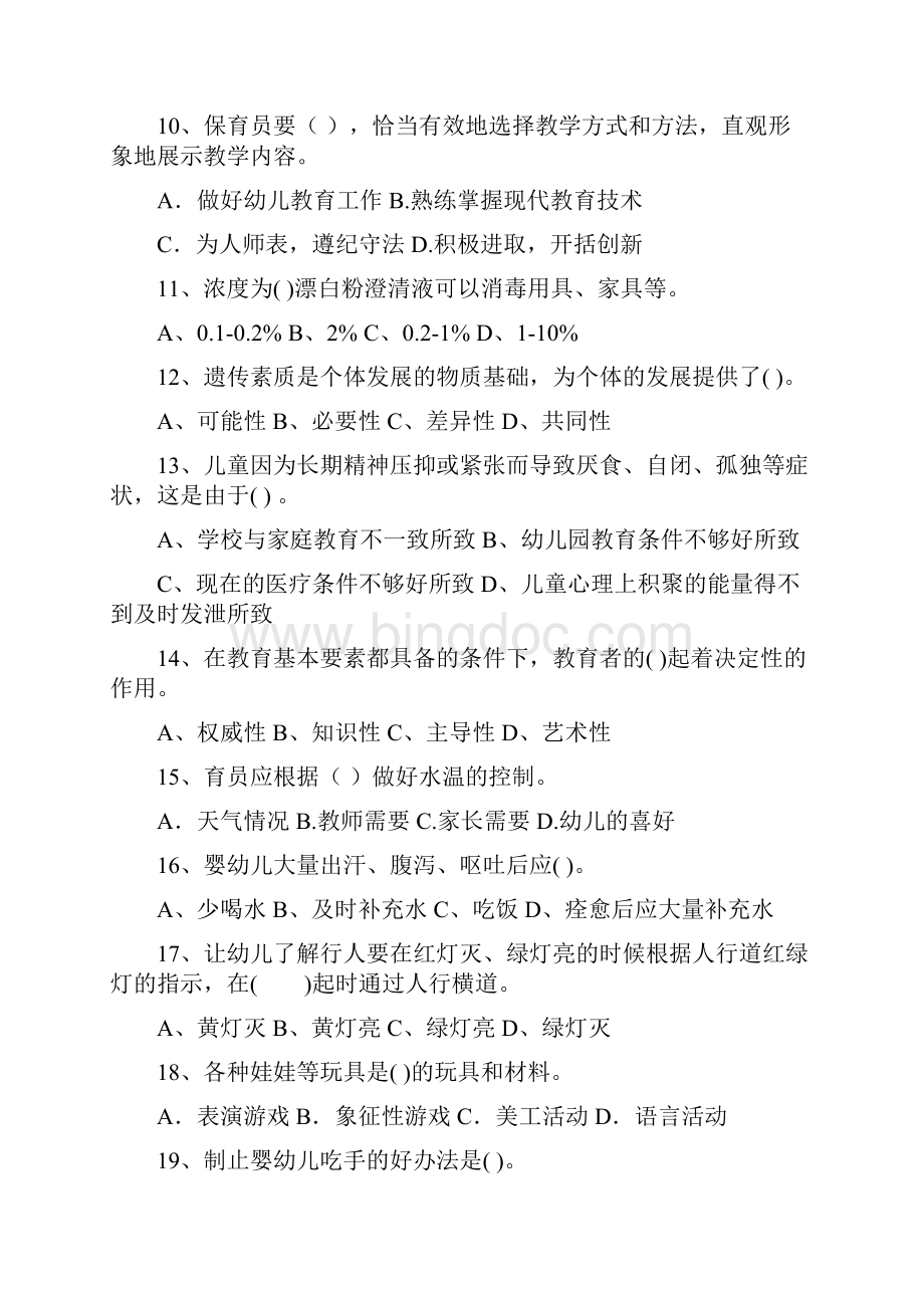 版保育员业务水平考试试题试题.docx_第3页