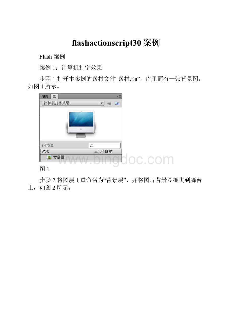 flashactionscript30案例.docx