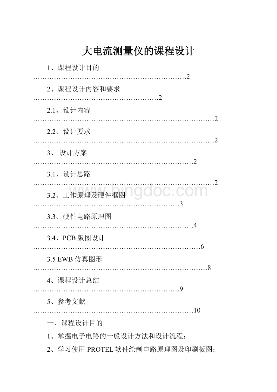 大电流测量仪的课程设计.docx