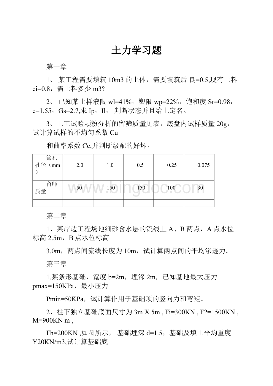 土力学习题.docx