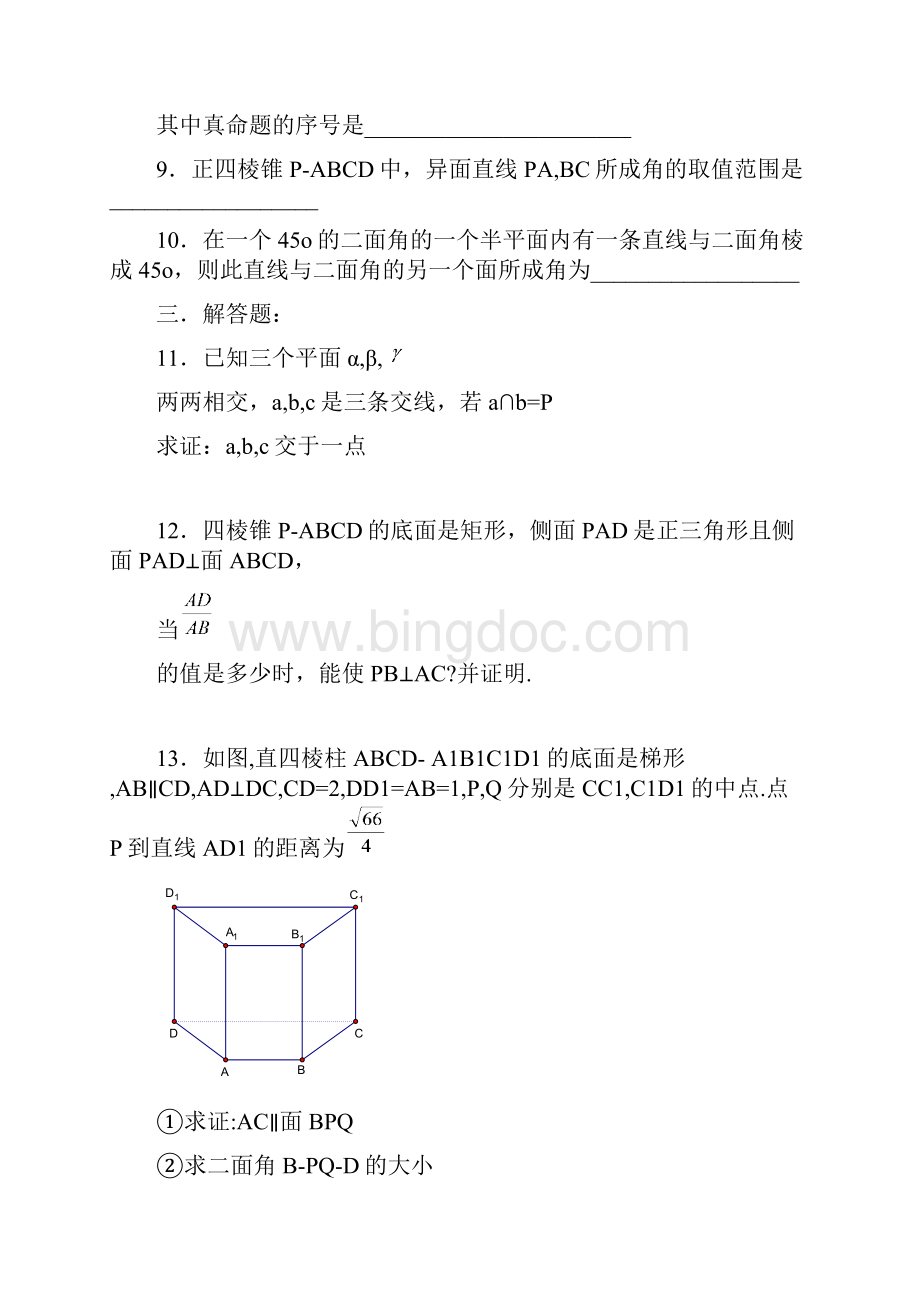 高中数学章节试题训练立体几何.docx_第3页