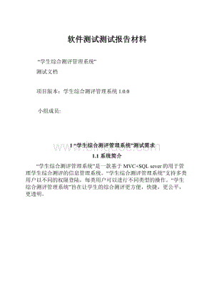 软件测试测试报告材料.docx