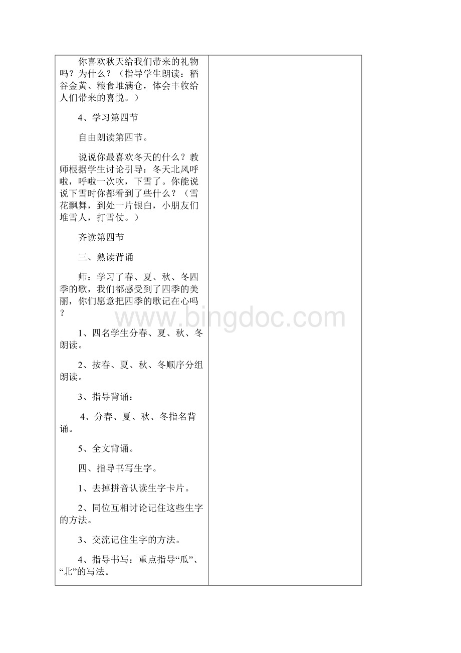 鄂教版一年级语文下学期全册教案.docx_第3页