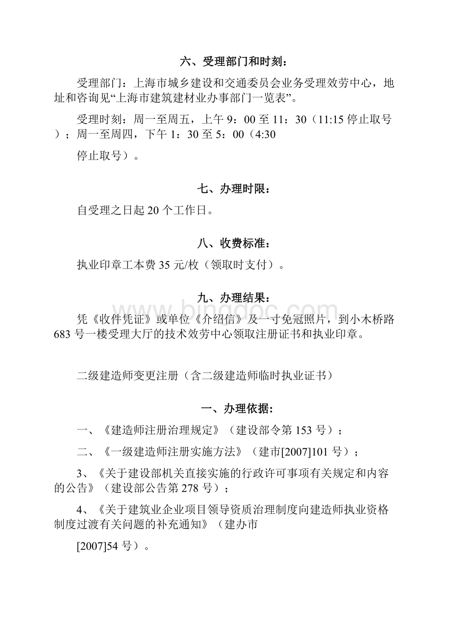上海市二级建造师初始变更注册办理流.docx_第3页