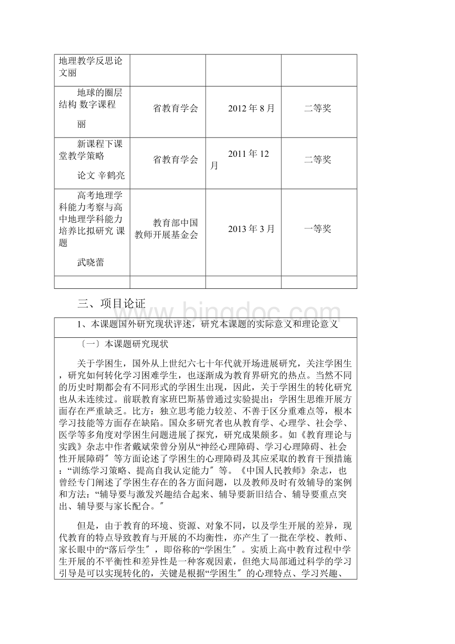 课题申请书学困生研究.docx_第3页