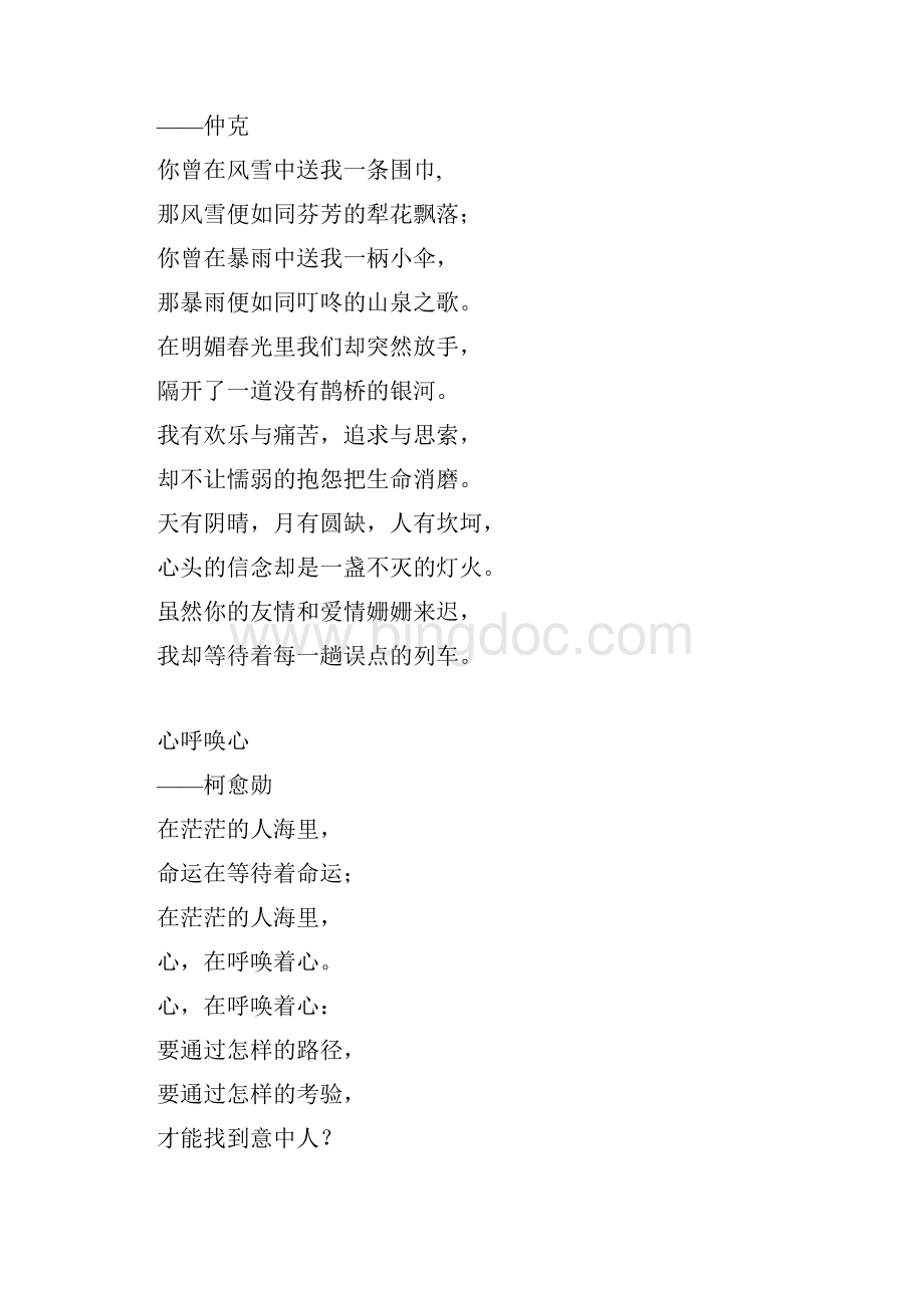 中国现代爱情诗歌欣赏精选.docx_第3页