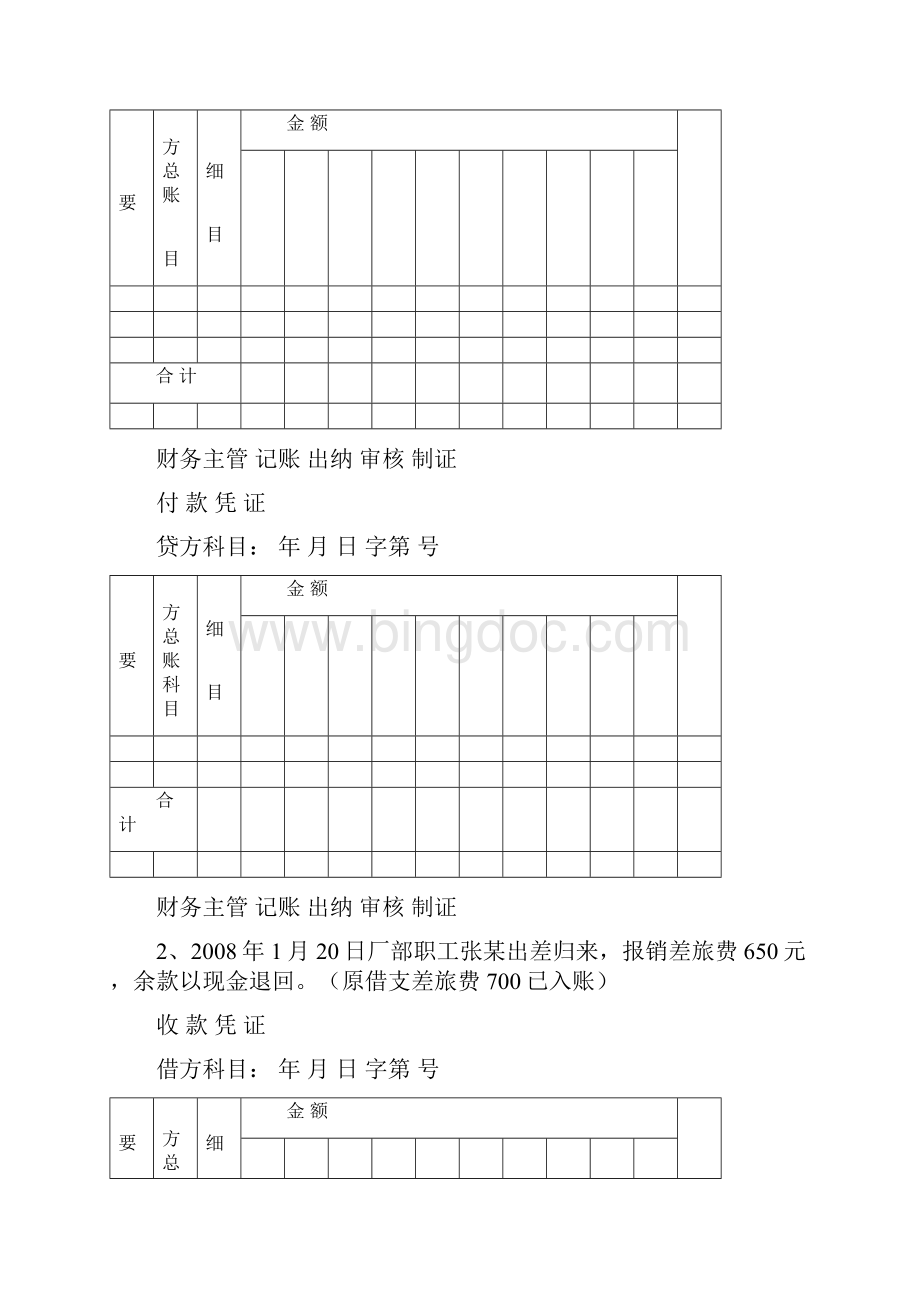 《出纳会计实务》复习题.docx_第3页