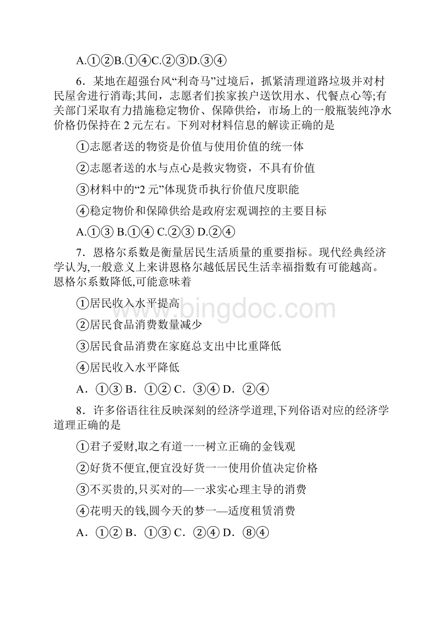 河南省范县第一中学届高三第一轮《经济生活》第一单元综合提升考试试题.docx_第3页