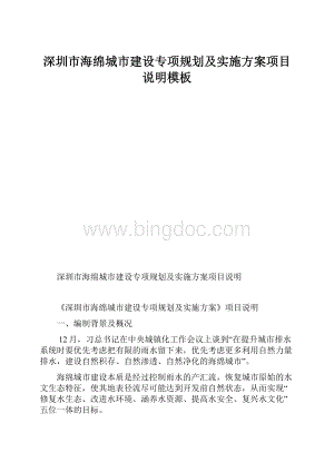 深圳市海绵城市建设专项规划及实施方案项目说明模板.docx