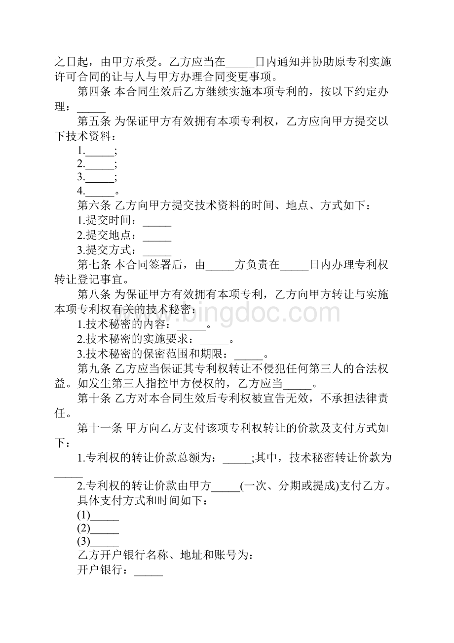 专利权技术转让合同完整版.docx_第3页