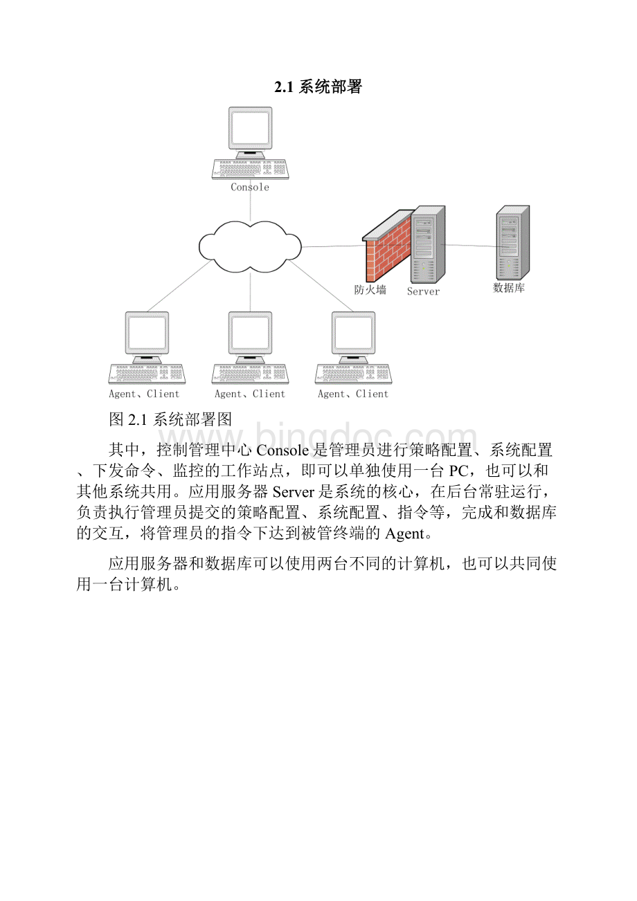 专业文档桌面安全管理系统doc.docx_第3页