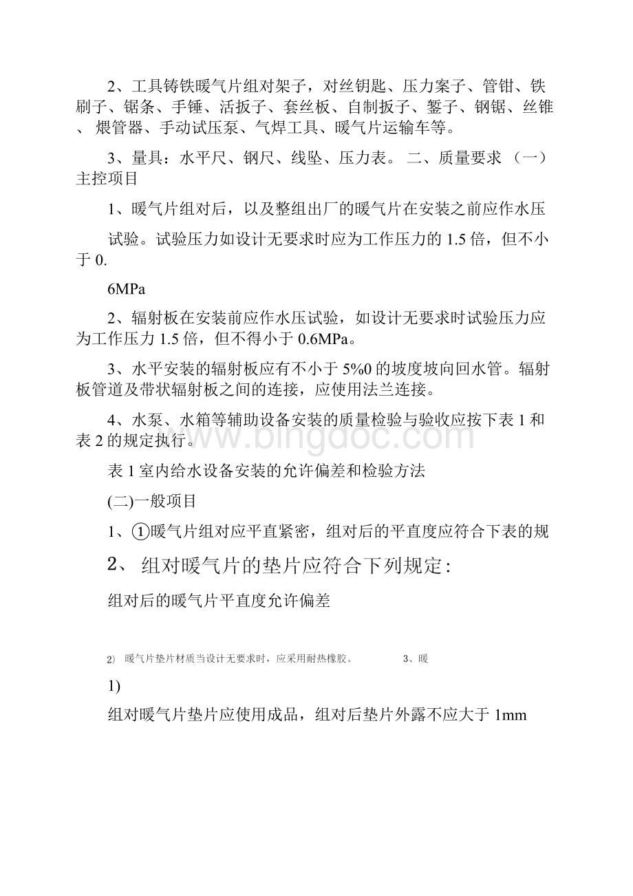 暖气片详细安装方案计划.docx_第2页