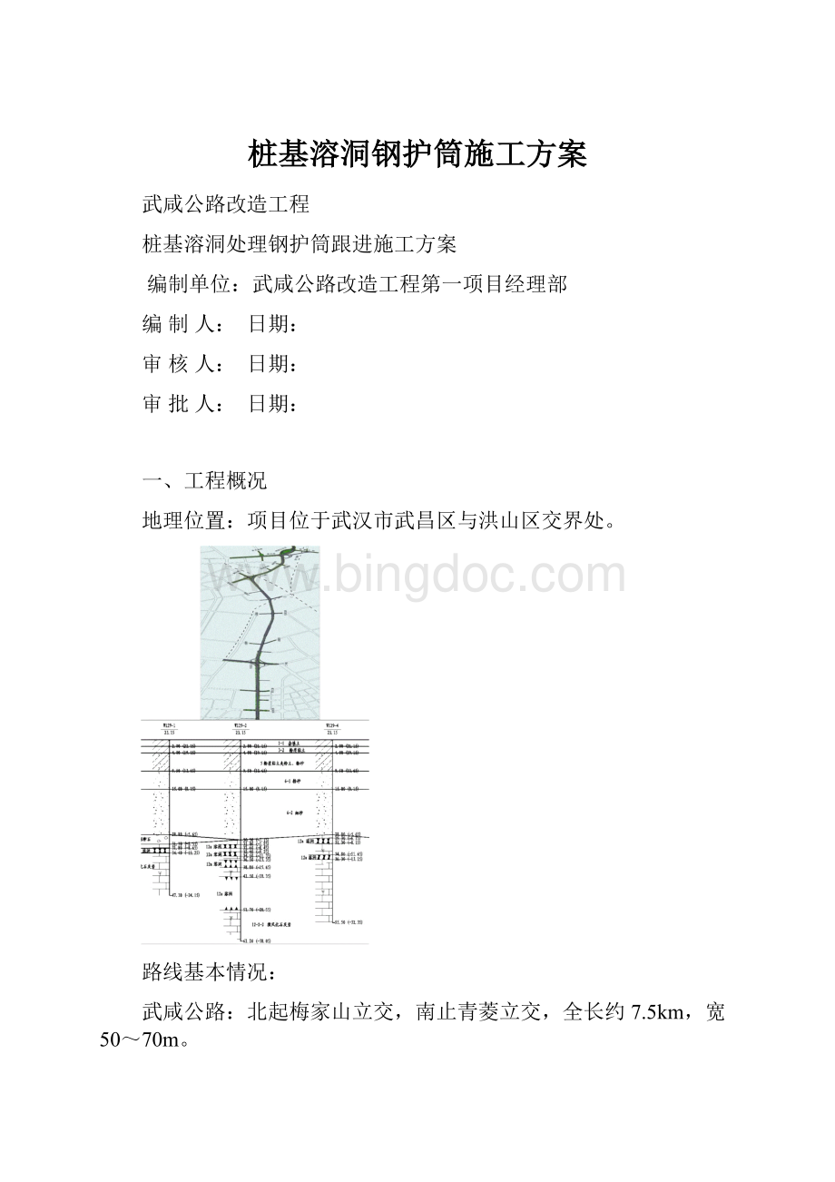 桩基溶洞钢护筒施工方案.docx